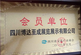 四川省文化产业商会会员单位